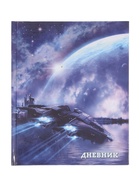 Дневник школьный для 1-11 классов, «Космический корабль», твёрдая обложка 7БЦ, глянцевая ламинация, 40 листов 2989494