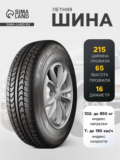 Шина летняя Кама НК-242 215/65 R=16 102T