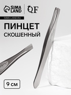 Пинцет для бровей и ресниц, скошенный, узкий, 9 см - Фото 1