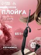 Плойка Luazon LW-23, 65 Вт, керамическое покрытие, d=9 мм, 230°С, чёрная - Фото 1