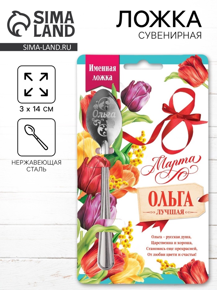 Ложка чайная именная «Ольга», 3×14 см - Фото 1