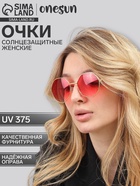 Очки солнцезащитные «OneSun. Футуристические», uv 375, линза 6×13.5 см, розовые - Фото 1