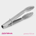 Щипцы кухонные Доляна «Лист», h=17.5 см, серебристые - Фото 1