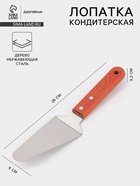 Лопатка для торта и пиццы Доляна, 26×6 см, цвет коричневый - Фото 6