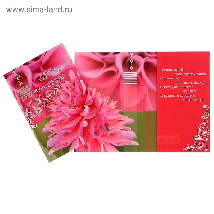 Открытка "В День Рождения!" розовый цветок - Фото 1
