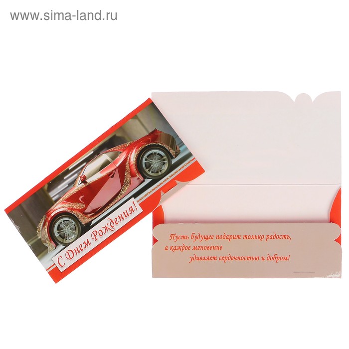 Конверт для денег "С Днём Рождения" красный автомобиль - Фото 1