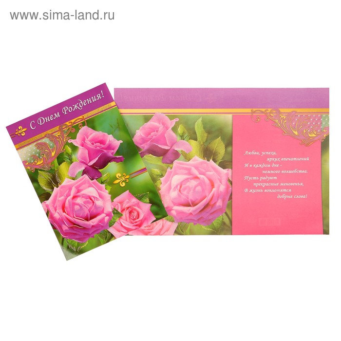 Открытка "С Днем Рождения!" розовые розы, А4 - Фото 1