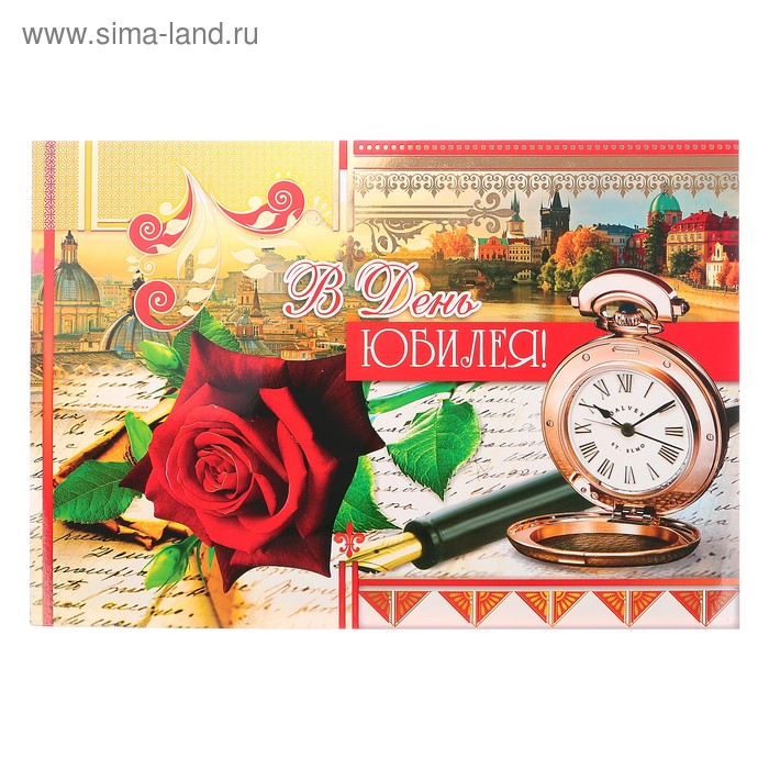 Открытка объемная "В день Юбилея!" красные розы, часы, А4 - Фото 1