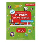 Развивающие тесты с наклейками «Играем и сравниваем» - Фото 1
