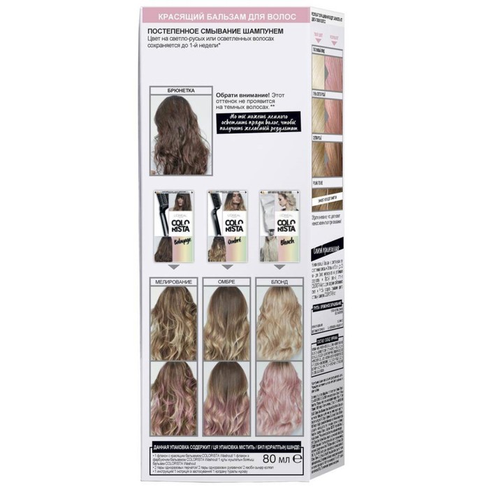 Красящий бальзам для волос L'Oreal Colorista Washout, смываемый, цвет розовый, 80 мл 16606