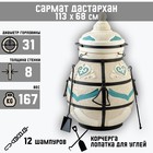 Тандыр "Сармат Дастархан" h-113 см, d-68, 167 кг, 12 шампуров, кочерга, совок - фото 2054132