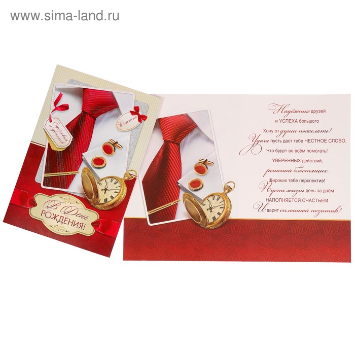 Открытка "В День Рождения" мужские аксессуары, часы - Фото 1