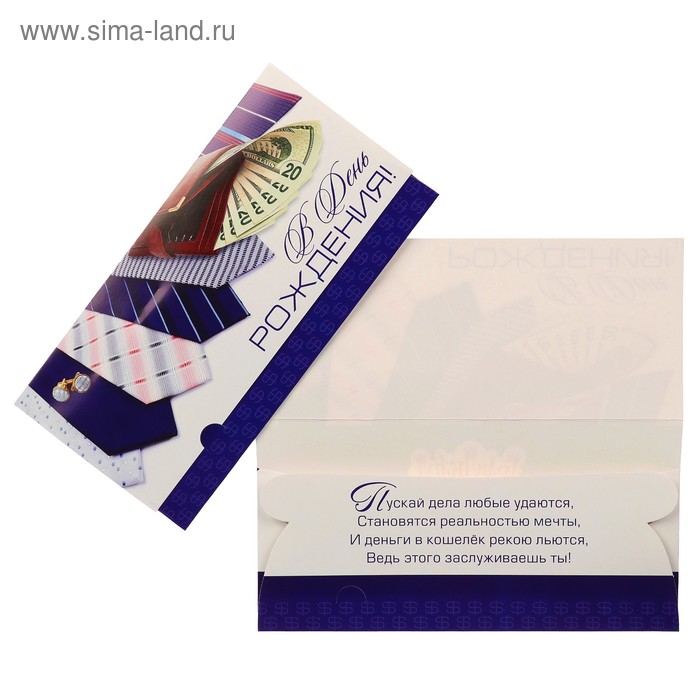 Конверт для денег "С Днём Рождения!" галстуки, евро - Фото 1