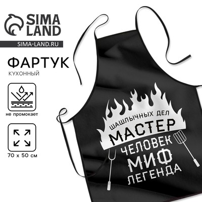 Фартук мужской подарочный «Настоящему мужику»