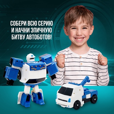 Робот - машинка «Эвакуатор», быстрая трансформация