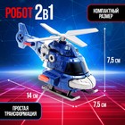 Робот «Вертолёт», быстрая трансформация - Фото 4