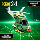 Робот - вертолёт «Авиабот», быстрая трансформация - Фото 4