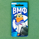Брелок "ВМФ" - Фото 3