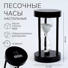 Часы песочные «Ламера», на 15 минут, 18×10 см - Фото 1