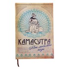 Ежедневник "Камасутра", 80 листов, интим - Фото 1