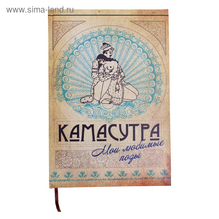 Ежедневник "Камасутра", 80 листов, интим - Фото 1