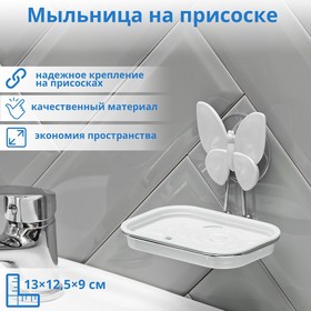 {{productViewItem.photos[photoViewList.activeNavIndex].Alt || productViewItem.photos[photoViewList.activeNavIndex].Description || 'Мыльница на присоске «Бабочка», пластик, 13×11×9,5 см, цвет МИКС'}}