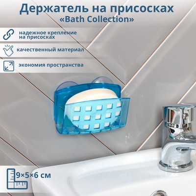 Мыльница настенная на присосках Bath Collection, 9.5×5×6 см, МИКС