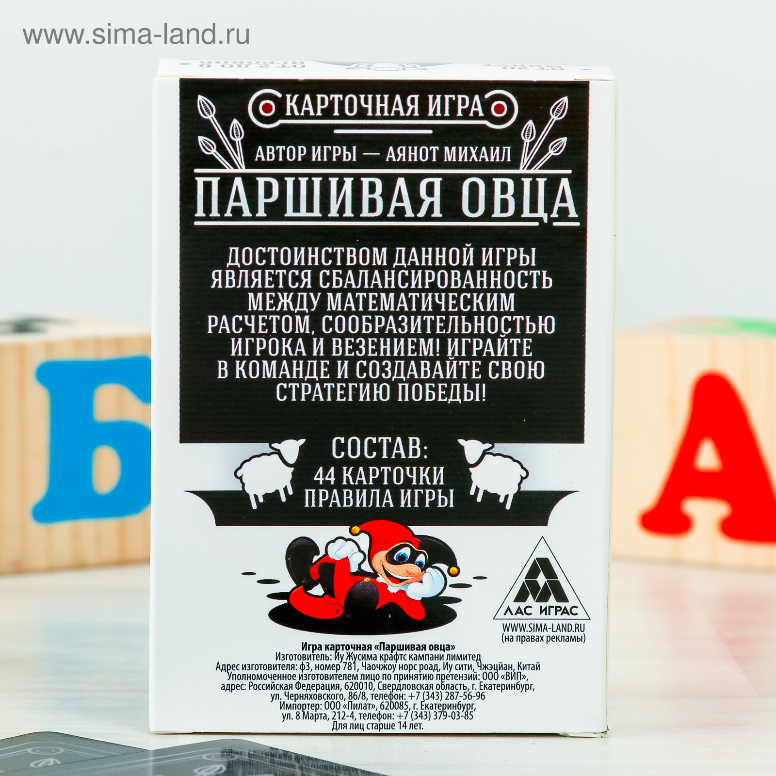 Настольная карточная игра «Паршивая овца» (2868033) - Купить по цене от  90.00 руб. | Интернет магазин SIMA-LAND.RU