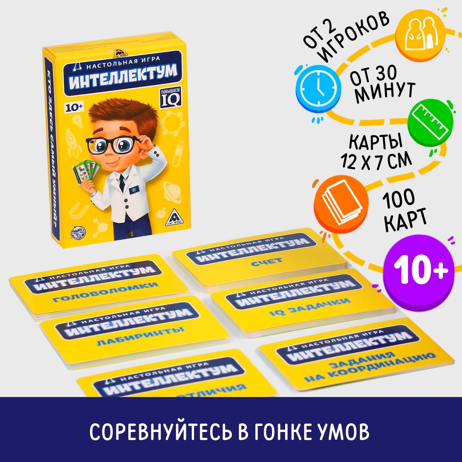 Настольная игра «Интеллектум», повышаем IQ (3000081) - Купить по цене от  165.00 руб. | Интернет магазин SIMA-LAND.RU