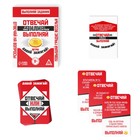 Настольная игра для взрослых «Отвечай или Выполняй. Давай зажигай», 50 карт, 18+ - Фото 2