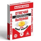Настольная игра для взрослых «Отвечай или Выполняй. Давай зажигай», 50 карт, 18+ - Фото 6