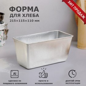 Форма для выпечки хлеба "Кирпич", литой алюминий, 21.5×11.5×11 см