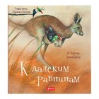 Учимся читать с Вороном и Попугаем «К далёким равнинам». Автор: Лефёбуре Ли - Фото 1