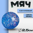 Мяч каучуковый «Блеск», 2,5 см, цвета МИКС - Фото 1