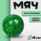 Мяч каучуковый «Блеск», 4 см, цвета МИКС - Фото 1
