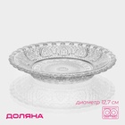 Блюдце Доляна «Эльза», d=12.7 см, стекло, прозрачное - Фото 1