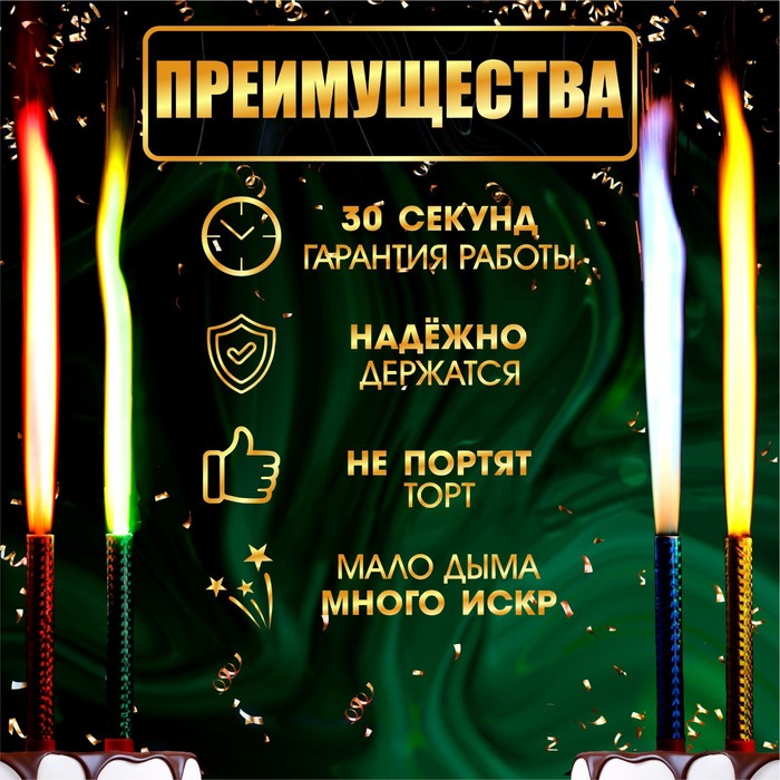 Свечи фонтаны для торта "Радужные искры" 10 см, 30 секунд, цветное пламя, 4 шт 3505786