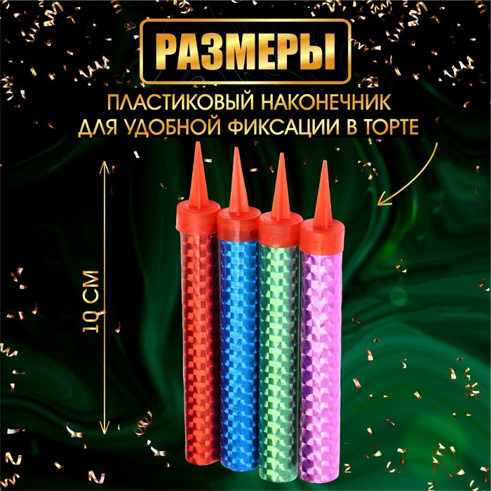 Свечи фонтаны для торта "Радужные искры" 10 см, 30 секунд, цветное пламя, 4 шт 3505786