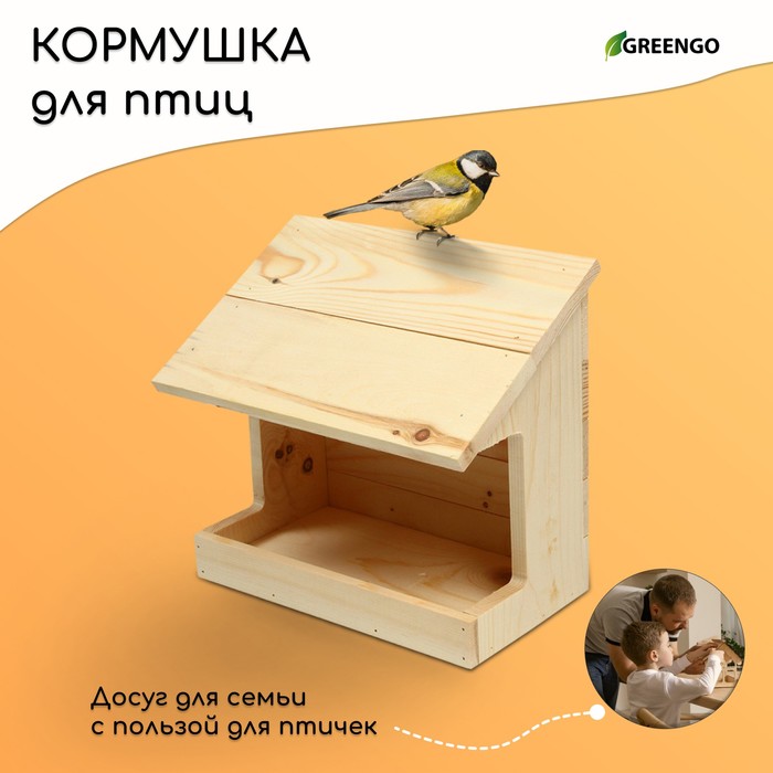 Кормушка для птиц «Тент», 26 × 15 × 25 см, Greengo