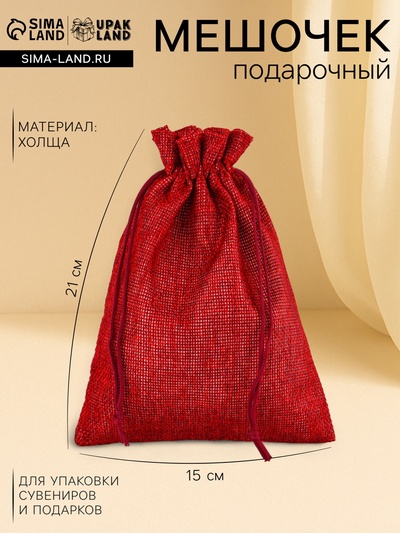 Холщовый мешочек для украшений, подарков и трав, текстиль «Эко», красный, 15×21 см
