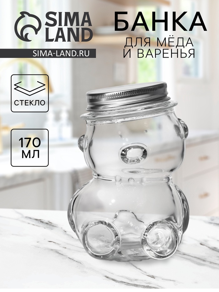 Баночка для мёда и варенья «Медвежонок», 170 мл, 7×10 см, стекло - Фото 1
