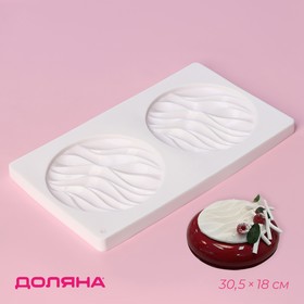Форма силиконовая для муссовых десертов и выпечки двойная Доляна «Зебрано», 30,5×18 см, цвет белый