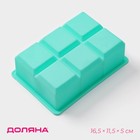 Форма для льда Доляна «Кубик», силикон, 16,5×11,5×5 см, 6 ячеек (5×5 см), цвет бирюзовый - Фото 1