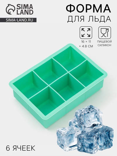 Форма для льда Доляна «Кубик», силикон, 16×11×4.8 см, 6 ячеек (4.6×4.6 см), бирюзовая