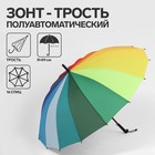 Зонт - трость полуавтоматический «Радужный день», 16 спиц, R = 59 см, разноцветный - фото 321185702