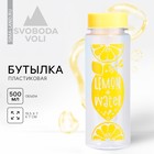 Бутылка для воды «Лимон+Вода», 500 мл - фото 9374615