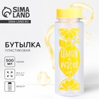 Бутылка для воды пластиковая «Лимон», 500 мл - Фото 1