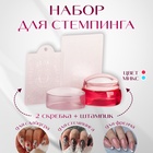 Набор для стемпинга, 3 предмета: штампик с крышкой, 2 скребка-подложки, цвет МИКС - Фото 1