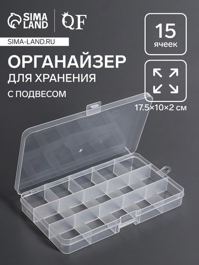 Органайзер для хранения мелочей, с подвесом, 15 ячеек, 17.5×10×2 см