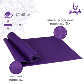 Коврик для йоги Sangh, 173×61×0,4 см, цвет тёмно-фиолетовый
